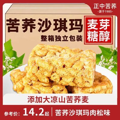 正中食品苦荞肉松沙琪玛休闲食品多口味零食早餐糕点整箱装