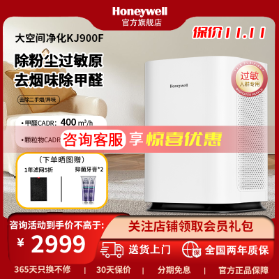 Honeywell/霍尼韦尔空气净化器大空间除尘除雾霾新家除甲醛KJ900F