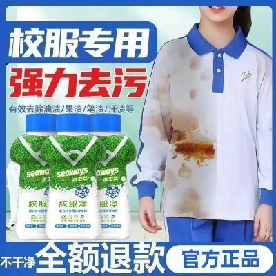 水卫士校服净正品学生校服净强力去除污渍神器泡彩漂洗衣物去渍剂