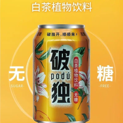 新货破独白茶饮料310ml*12罐茶饮料罐装破独白茶整箱新品