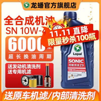 龙蟠摩托车机油全合成正品踏板弯梁铃木雅马哈春风黄龙600润滑油