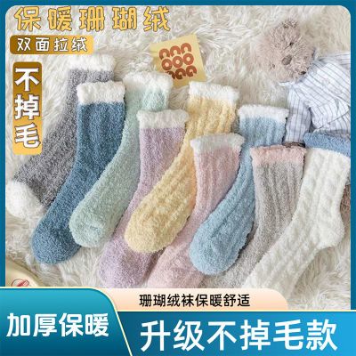 【高品不掉毛】5双珊瑚绒袜子女冬季加绒睡眠袜月子袜保暖地板袜