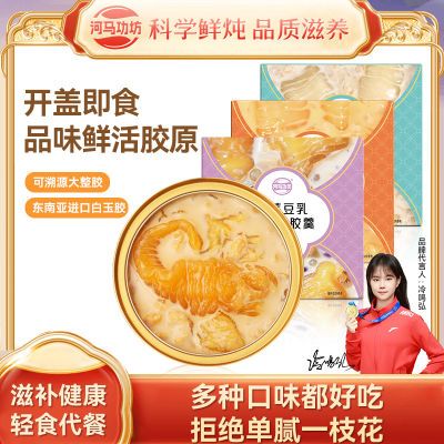 河马功坊可溯源花胶羹香芋豆乳杨枝甘露椰汁藜麦多口味品质6罐装