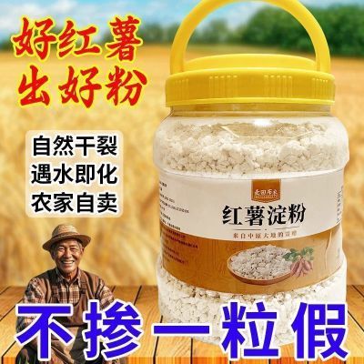 红薯淀粉 正宗农家粉 红番薯地瓜红苕食用生粉 家用专用手工制