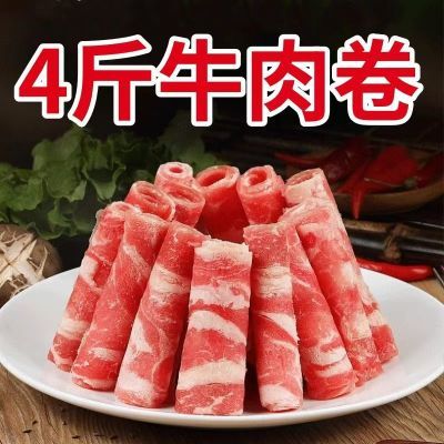 4斤牛肉卷清真肥牛卷商用批发新鲜风味卷组合套餐一整箱超实惠