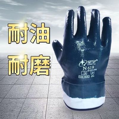 星宇N619宽口耐油手套防水帆布丁腈全浸工星宇电焊手套钢筋工