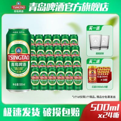 青岛啤酒青岛经典500ml*24听破损包赔官方直营整箱