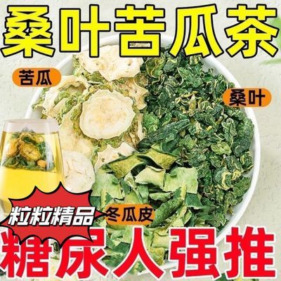 桑叶双瓜茶冬瓜皮苦瓜片桑叶精品霜后老桑叶泡水天然组合养生茶