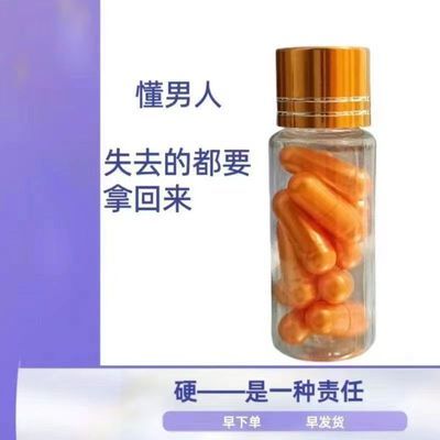 【首单直降】快速中老年加强款保健品房事用品男士专业用品胶囊