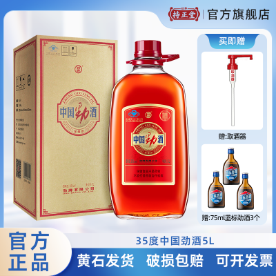 官方正品 劲牌35度中国劲酒5L约10斤 大瓶桶装保健酒 大