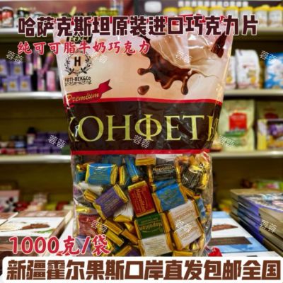 哈萨克斯坦进口休闲巧克力糖果喜糖婚庆新旧款包装随机发货包邮