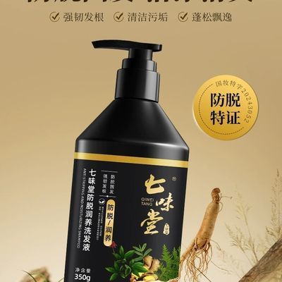 七味堂洗发水品牌正牌固发控油蓬松防脱发增发洗发露防脱发洗发水