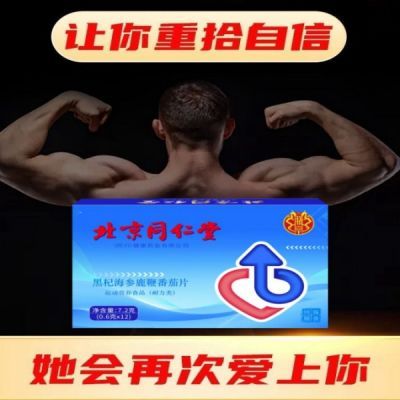 正品【升级版】同仁堂中老年浓缩可搭男性保健加强版速效快用加时