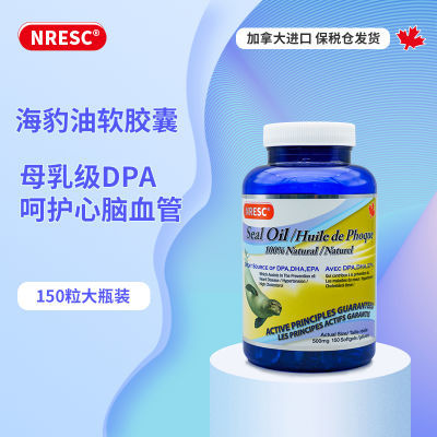 加拿大海豹油软胶囊原装进口150粒Omega-3心脑血管营养健康非鱼油