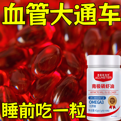 正品南极磷虾油磷脂中药材搭配虾青素鱼油升级版OMEGA-3欧