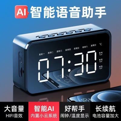 学生家用AI智能蓝牙音响无线迷你音箱低音炮多功能大音量闹钟时钟