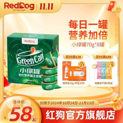 RedDog红狗小绿罐猫咪主食罐头成猫增肥鸡肉鱼肉零食湿粮70g*8