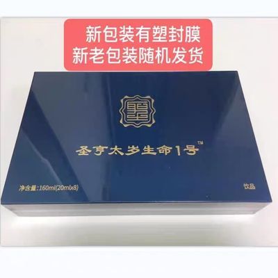 圣亨太岁生命一号二号正品晟利仁太岁乳酸菌饮品6号9号