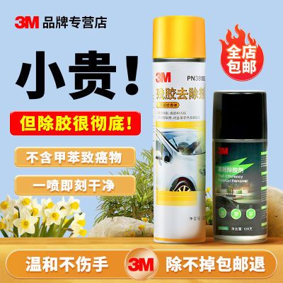 3M38180高效除胶剂 粘胶去除剂不干胶双面胶多功能清洁剂厂家批发