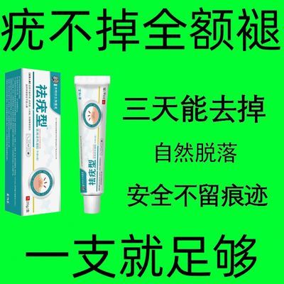 正品祛疣型凝胶】脖子腋下肉粒疙瘩丝状尤寻常跖尤祛疣退热凝胶