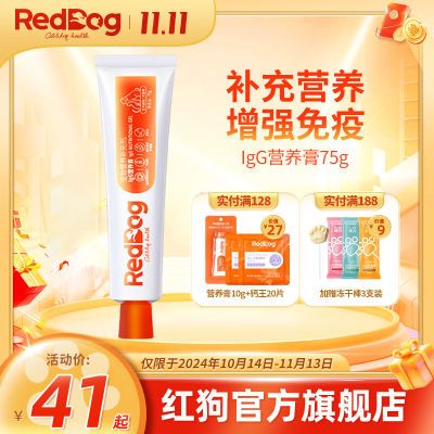 RedDog红狗营养膏幼猫咪狗狗仓鼠微量元素免疫力幼犬增肥75g