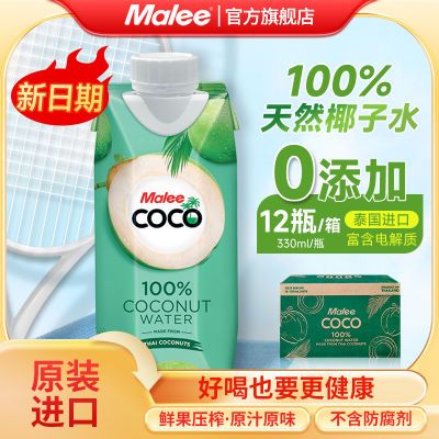 Malee玛丽100%椰子水0添加泰国进口孕妇饮用330ml*12瓶原箱