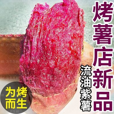 【高品质】沙地溏心紫薯新鲜蜜薯溏心流油番薯紫红薯地瓜蜜薯5斤