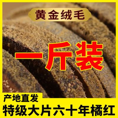 正宗化州橘红久咳十年陈化橘红特级桔红泡茶橘红果化州橘红大罐装