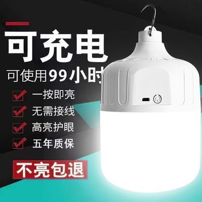 充电灯泡夜市摆摊超亮LED节能灯家用停电应急灯露营帐篷移动照