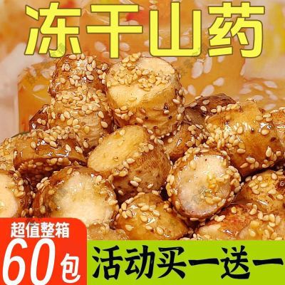 冻干铁棍山药新鲜香脆清甜零食网红零食冻干小零食正品冻干山药