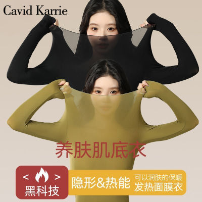 Cavid Karrie保暖内衣女士超薄肌底美肤衣发热秋衣打