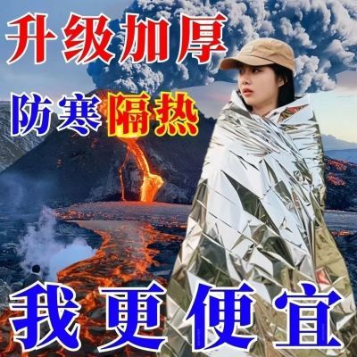 【半价】加厚急救毯保温毯救生毯户外防寒保暖求生应急毯地震救援