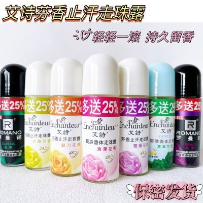 艾诗走珠露罗曼诺40ML+10ML清爽止汗走珠香体露50ml授权正品特价