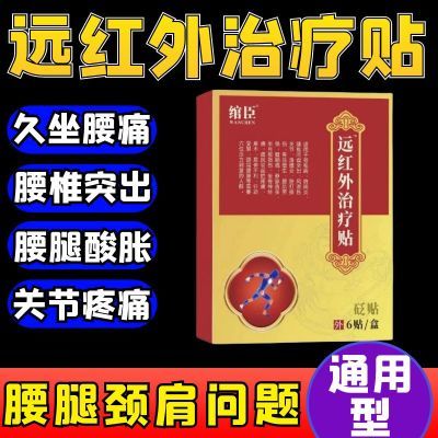 馆臣膝盖穴位贴膝关节疼痛滑膜炎肿胀积液半月板损伤远红外治疗贴