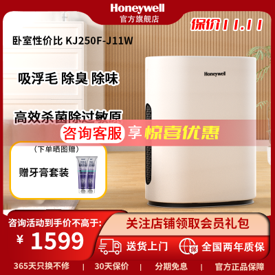 Honeywell/霍尼韦尔空气净化器室内吸附毛发猫咪除异味抑菌KJ250F