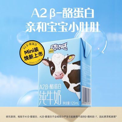 7月产认养一头牛A2酪蛋白儿童纯牛奶125ml12盒整箱早餐