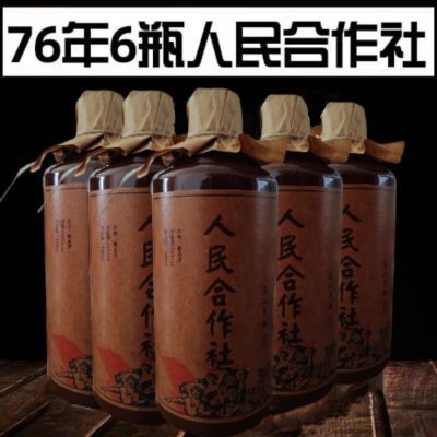 人民合作社老酒贵州酱香型原浆窖藏白酒53度纯粮食一整箱批发特价