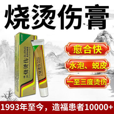 正品烧伤膏烫伤膏创伤药烫伤烧伤除疤痕伤疤修复膏美宝湿润去疤膏