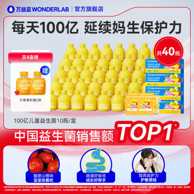 万益蓝WonderLab儿童即食益生菌100亿宝宝肠胃益生元10瓶装冻干粉