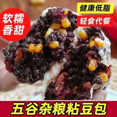 山东正宗粗粮粘豆包低脂无糖精真空包装五谷杂粮主食代餐即食馒头