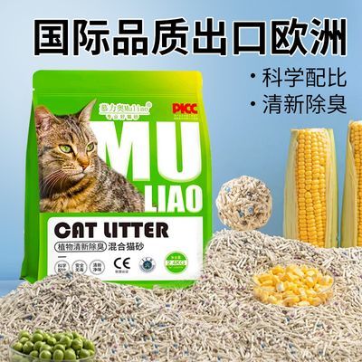 混合猫砂彩虹猫砂除臭大袋混合颗粒绿茶味清香除味抑菌室内厕所