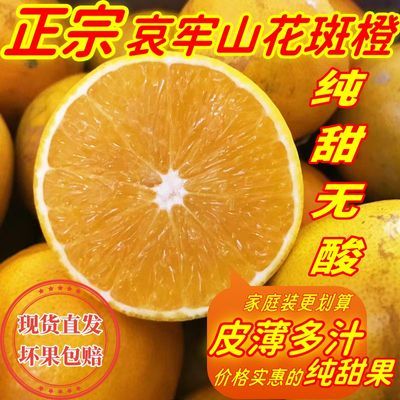 【产地直发】云南哀牢山冰糖橙花斑果皮薄无籽无渣纯甜一整箱批发