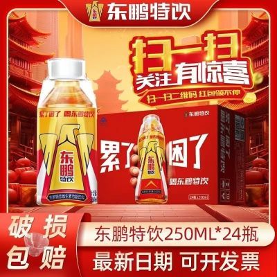 【正品】东鹏特饮功能饮料250ml*24瓶整箱提神健身饮品赢