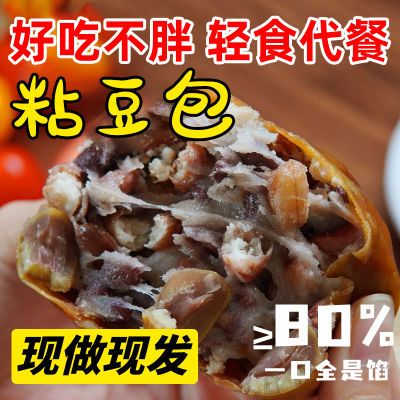 山东正宗粗粮粘豆包低脂无糖精真空包装五谷杂粮主食代餐即食馒头