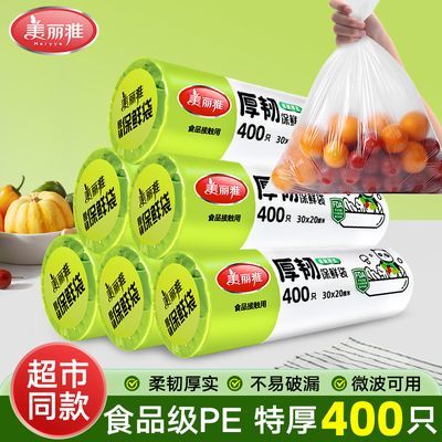 美丽雅保鲜袋食品级点断式家用大中小号耐高温食品袋加厚一次性袋