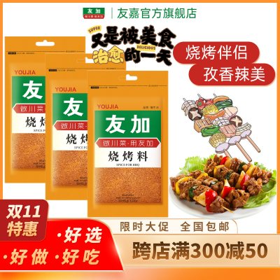 友加烧烤料100g*3家用小厨袋装麻辣调味料烤肉串香辣家庭五香粉