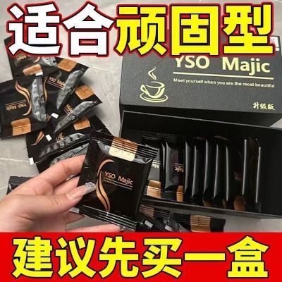 官方正品YSO升级版Majic黑金咖啡奶咖微商同款小红书速溶