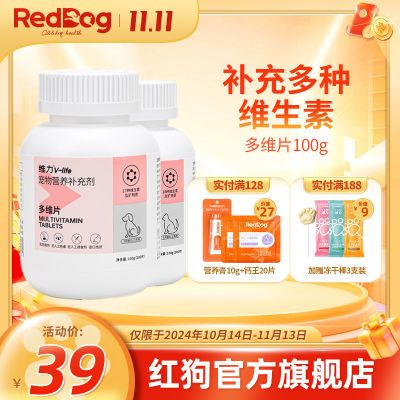 RedDog红狗猫多维片犬多维片宠物猫咪狗狗复合维B片30片/200片