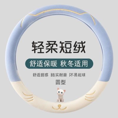 新款汽车方向盘套冬季轻柔短毛绒通用型舒适保暖防滑简约方向盘套