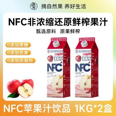 摘养100%苹果nfc果汁0脂肪盒装健康儿童正品果汁饮料